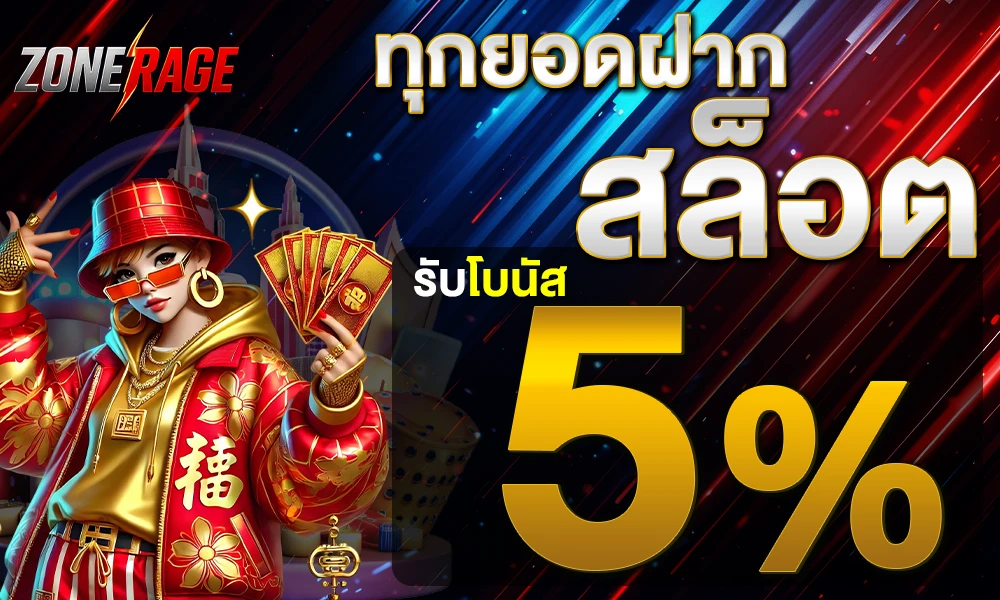 promotion-slot